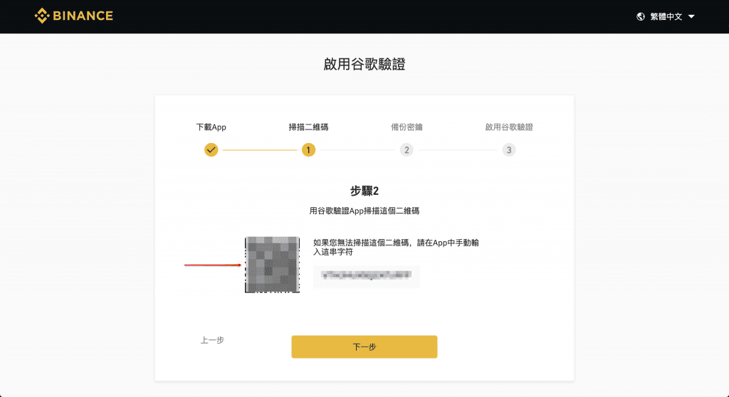 幣安 Binance 完整註冊開戶教學：幣安 Binance 二次驗證教學－Google驗證